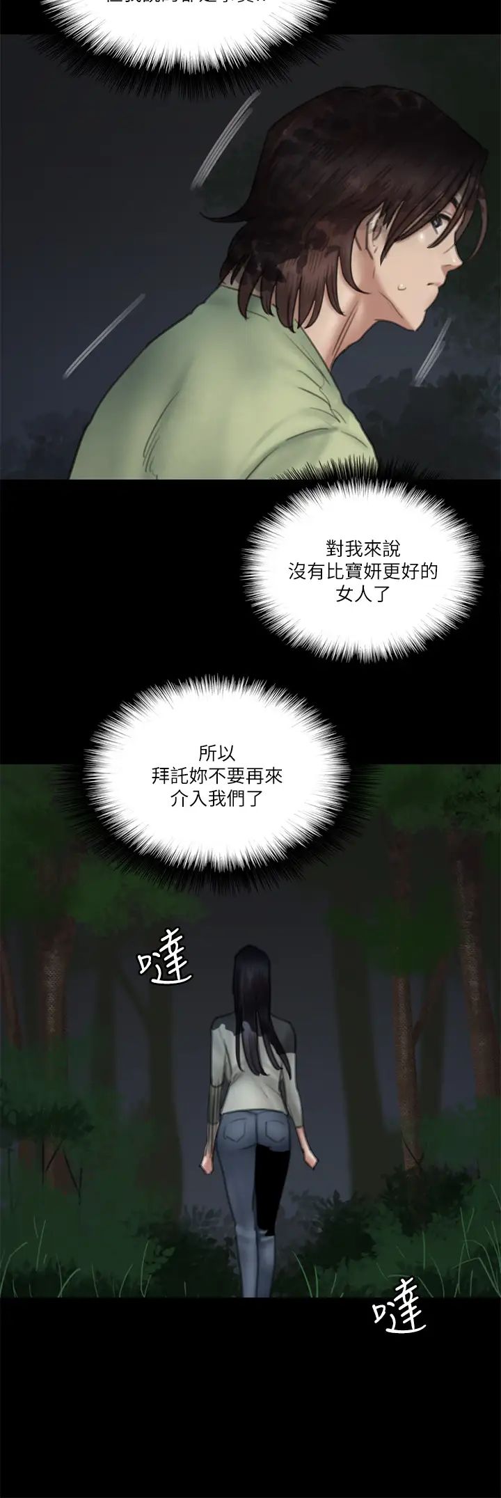 偶像女優第27話-要跟別的男人拍床戲...?