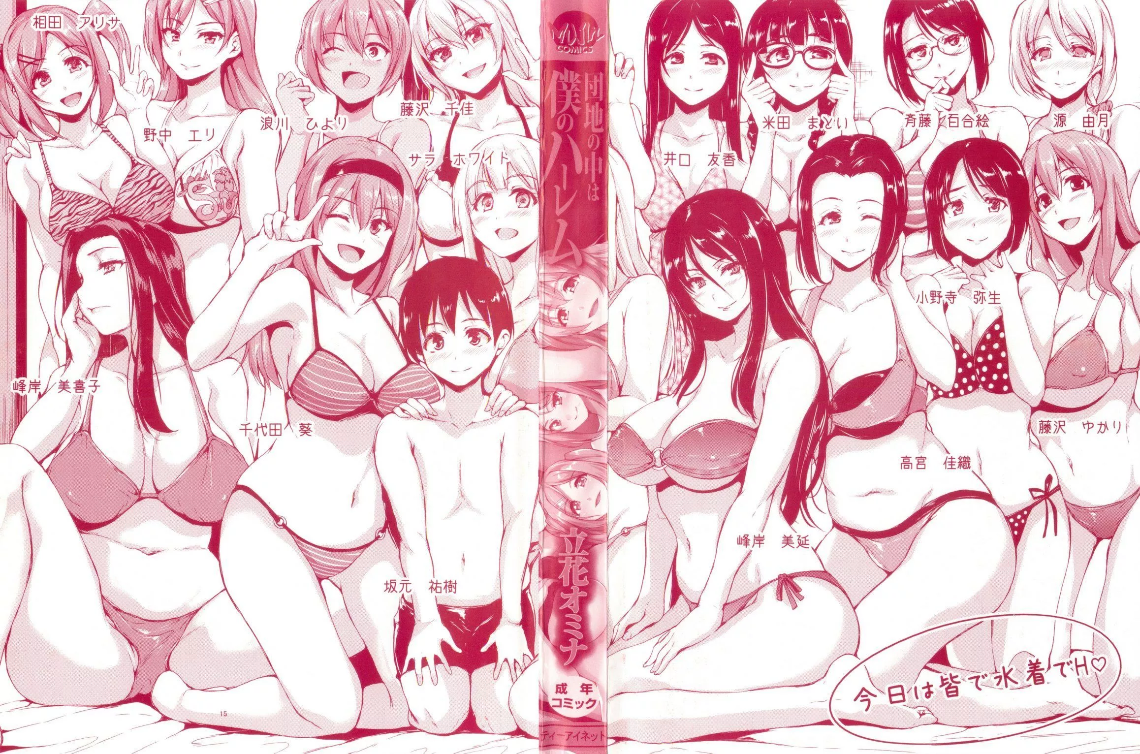 [立花オミナ]団地の中は仆のハーレム[中國翻譯][立花オミナ]団地の中は僕のハーレム[中國翻譯]