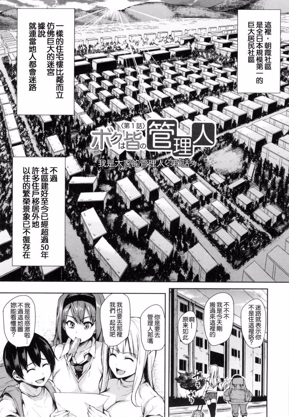 [立花オミナ]団地の中は仆のハーレム[中国翻译][立花オミナ]団地の中は仆のハーレム[中国翻译]