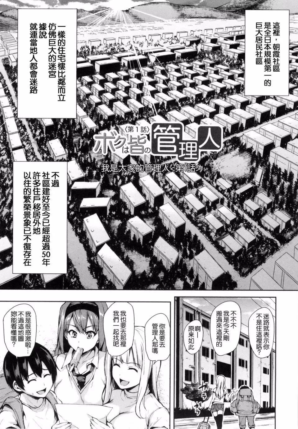[立花オミナ]団地の中は仆のハーレム[中國翻譯][立花オミナ]団地の中は僕のハーレム[中國翻譯]