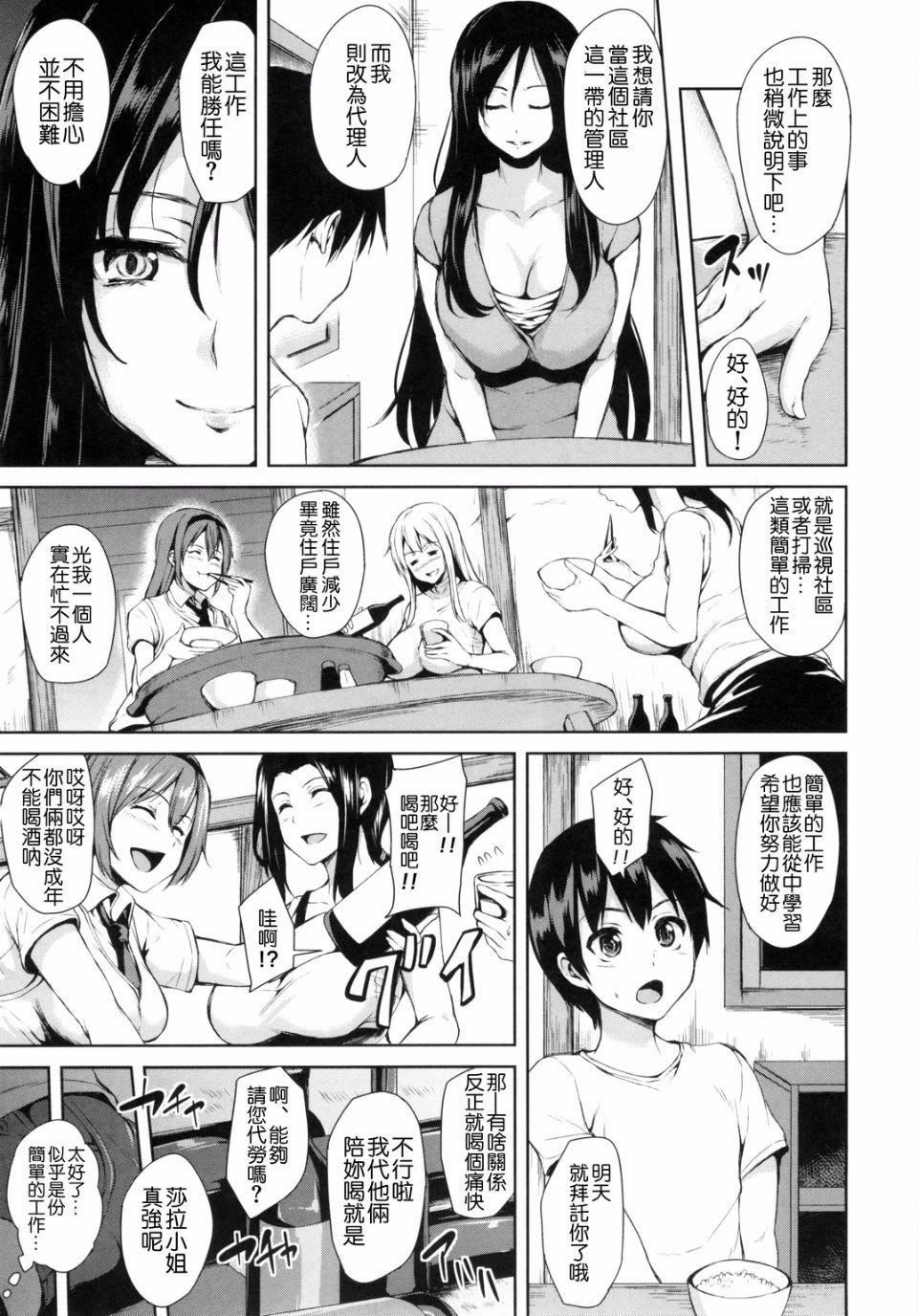 [立花オミナ]団地の中は仆のハーレム[中国翻译][立花オミナ]団地の中は仆のハーレム[中国翻译]