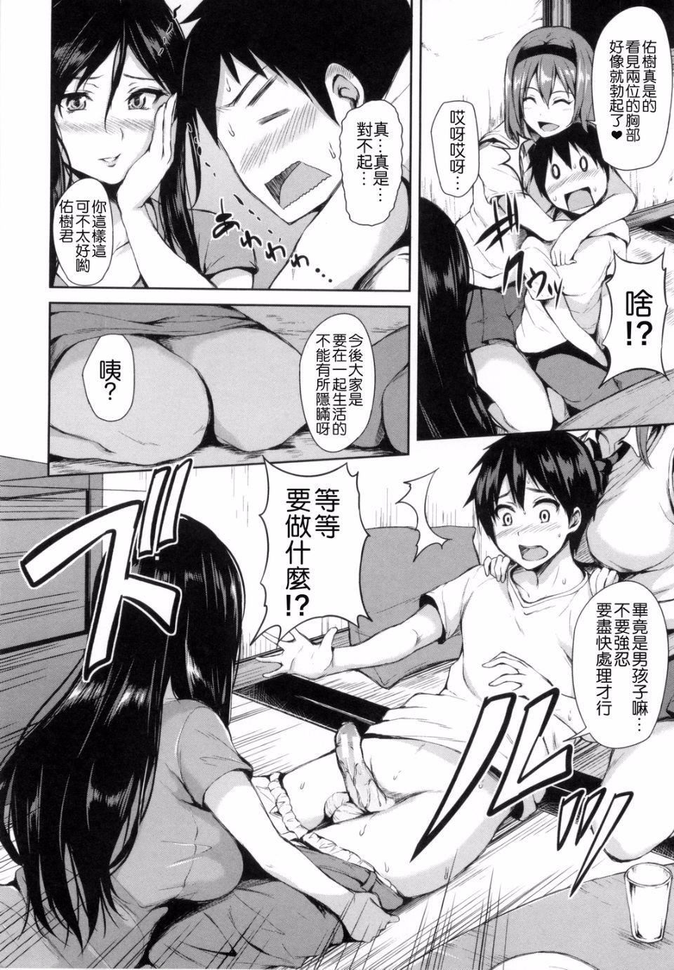 [立花オミナ]団地の中は仆のハーレム[中国翻译][立花オミナ]団地の中は仆のハーレム[中国翻译]