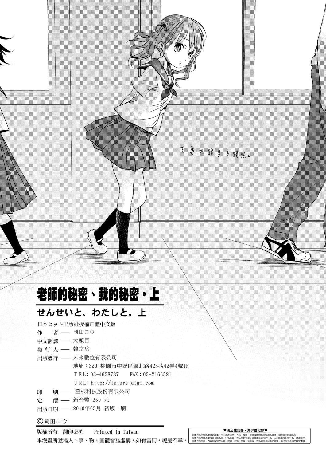 [冈田コウ]せんせいと、わたしと。上[Digital][老师的秘密、我的秘密。上][冈田コウ]せんせいと、わたしと。上[Digital][老师的秘密、我的秘密。上]