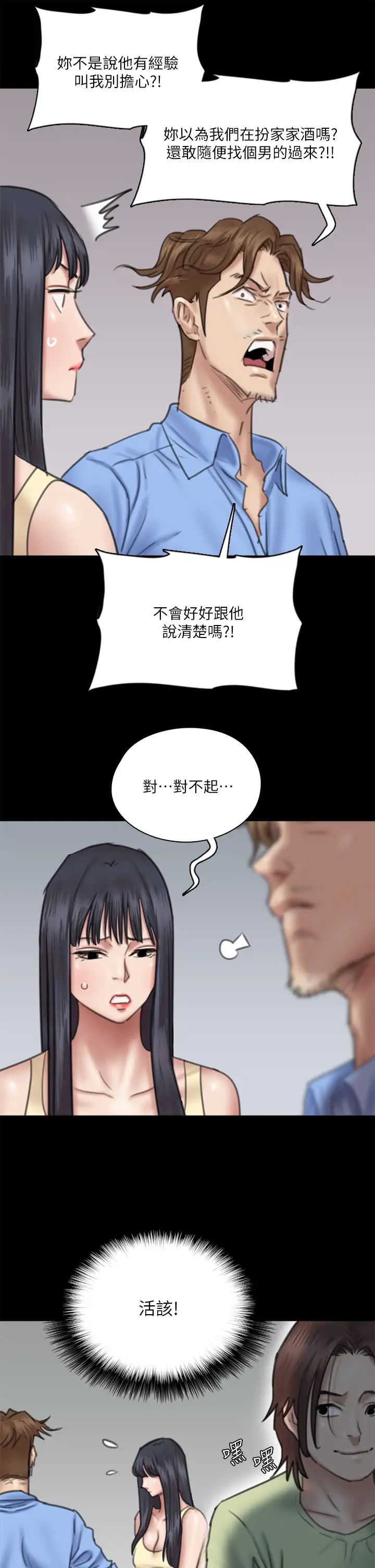 偶像女優第28話-黑人的size就是不一樣