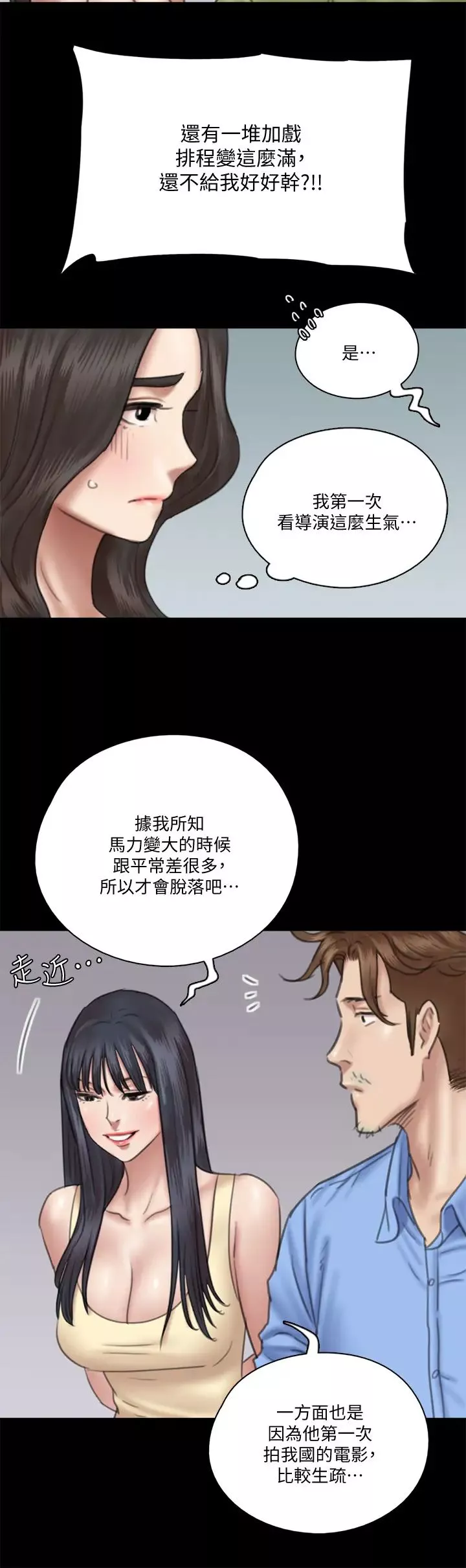 偶像女優第28話-黑人的size就是不一樣