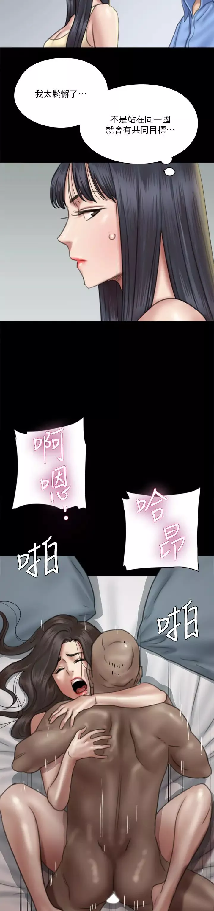 偶像女優第28話-黑人的size就是不一樣