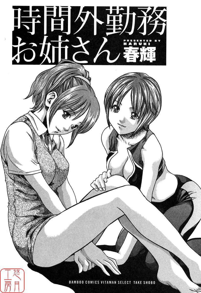 [春辉]时间外勤务お姉さん[CN][春辉]时间外勤务お姉さん[CN]