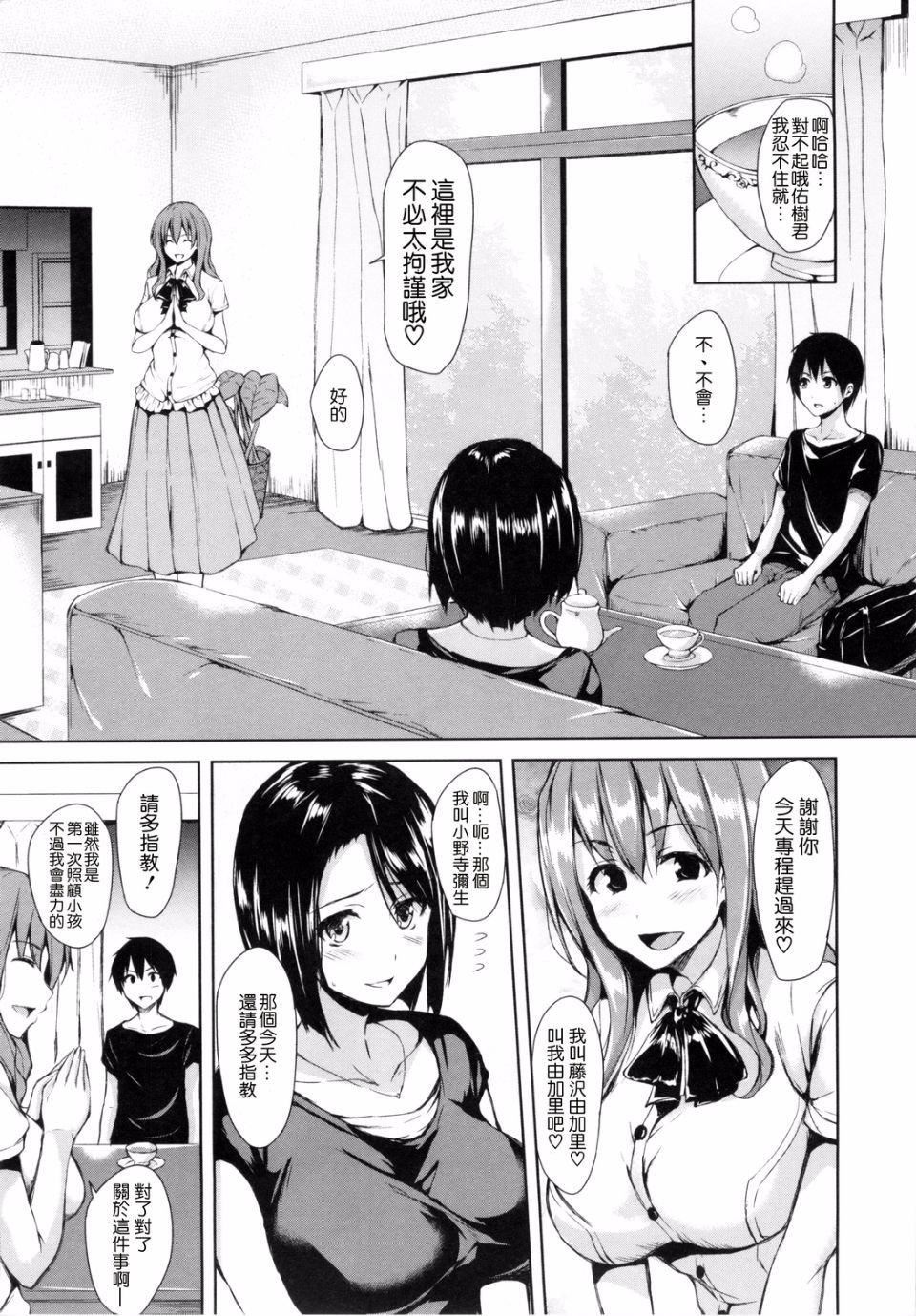 [立花オミナ]団地の中は仆のハーレム[中国翻译][立花オミナ]団地の中は仆のハーレム[中国翻译]