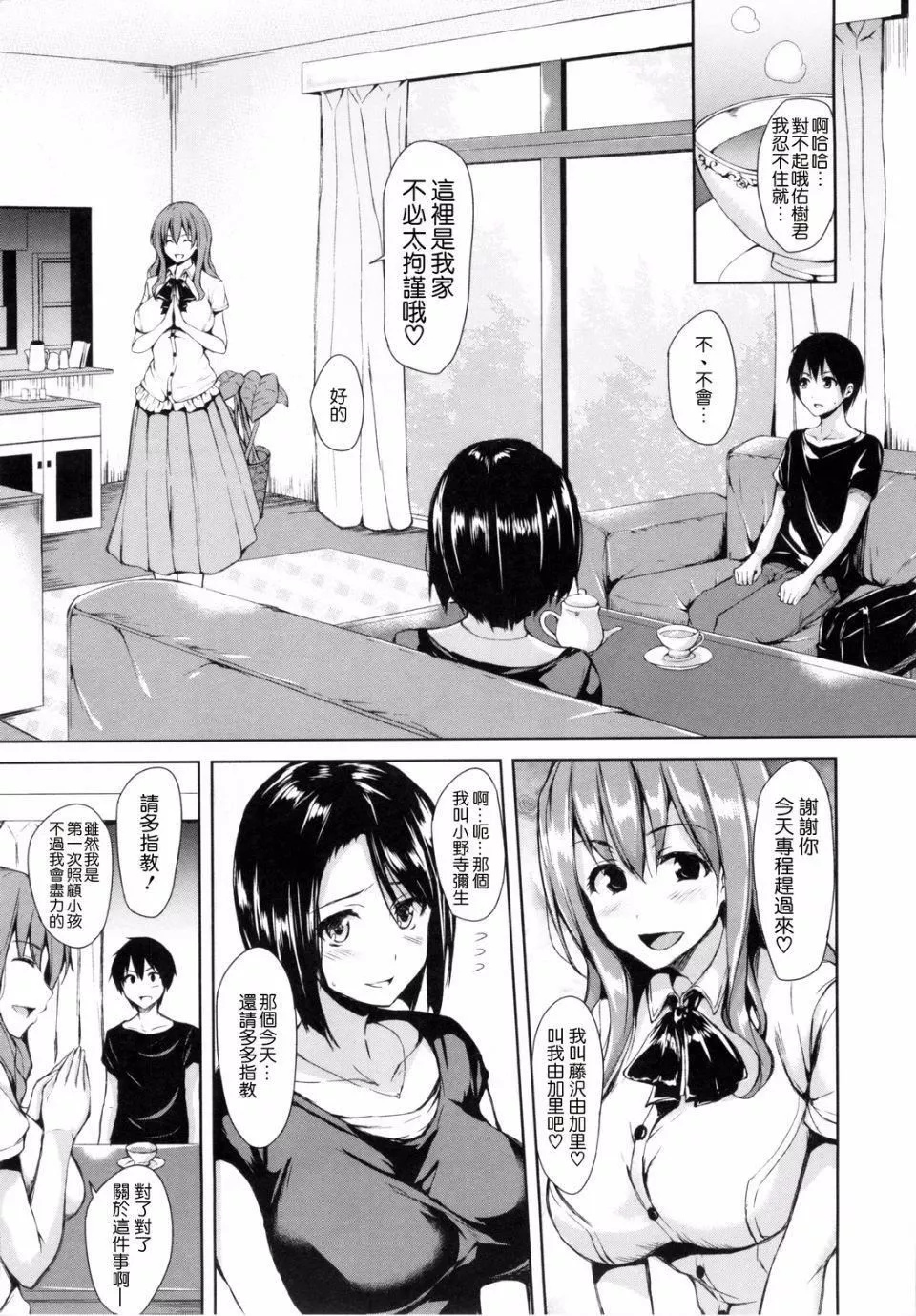 [立花オミナ]団地の中は仆のハーレム[中國翻譯][立花オミナ]団地の中は僕のハーレム[中國翻譯]