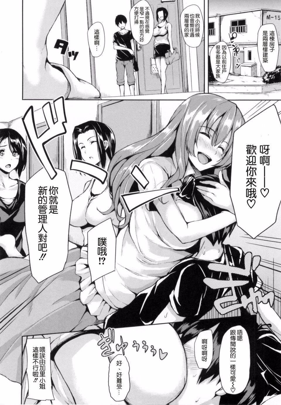[立花オミナ]団地の中は仆のハーレム[中国翻译][立花オミナ]団地の中は仆のハーレム[中国翻译]