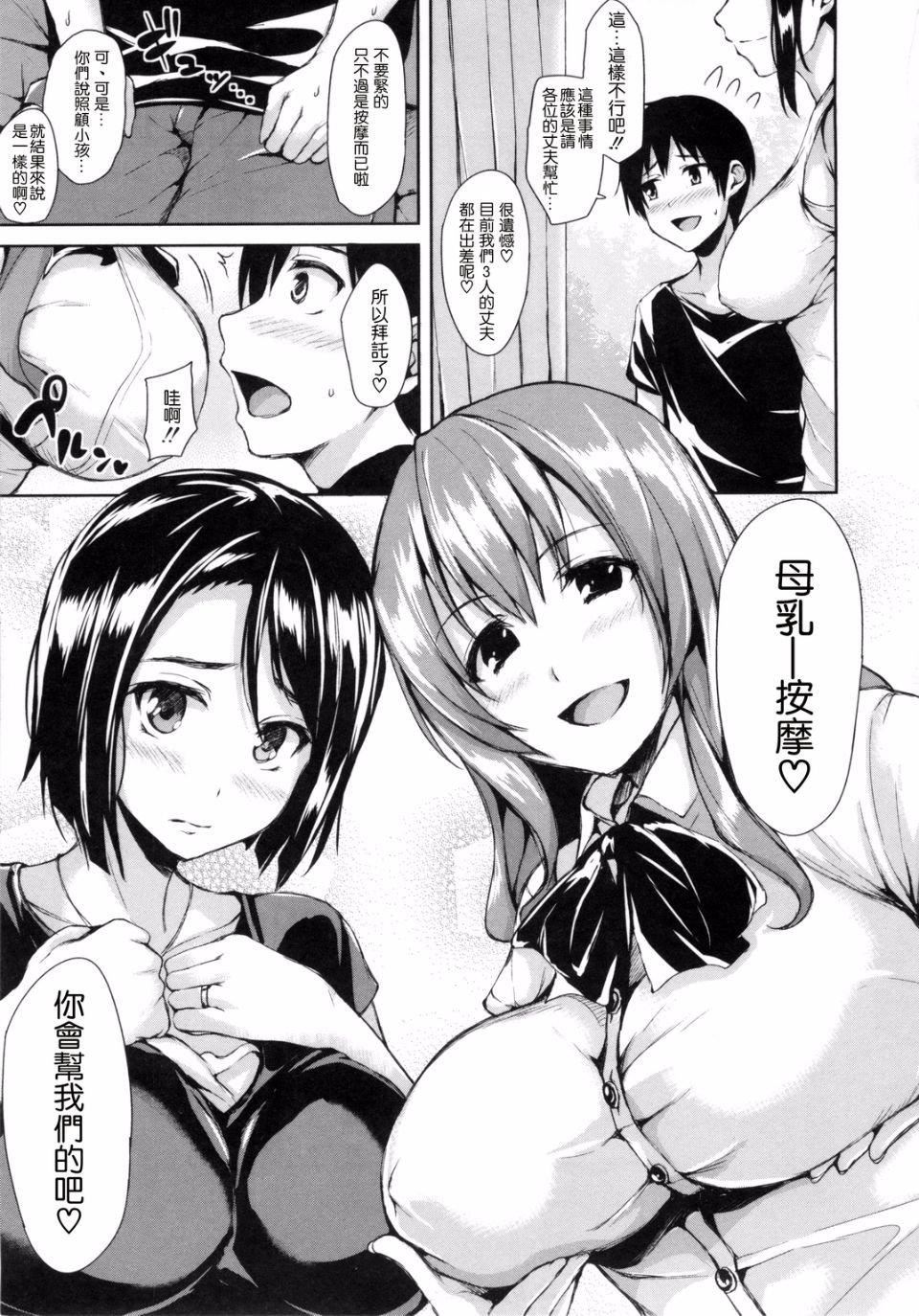 [立花オミナ]団地の中は仆のハーレム[中国翻译][立花オミナ]団地の中は仆のハーレム[中国翻译]