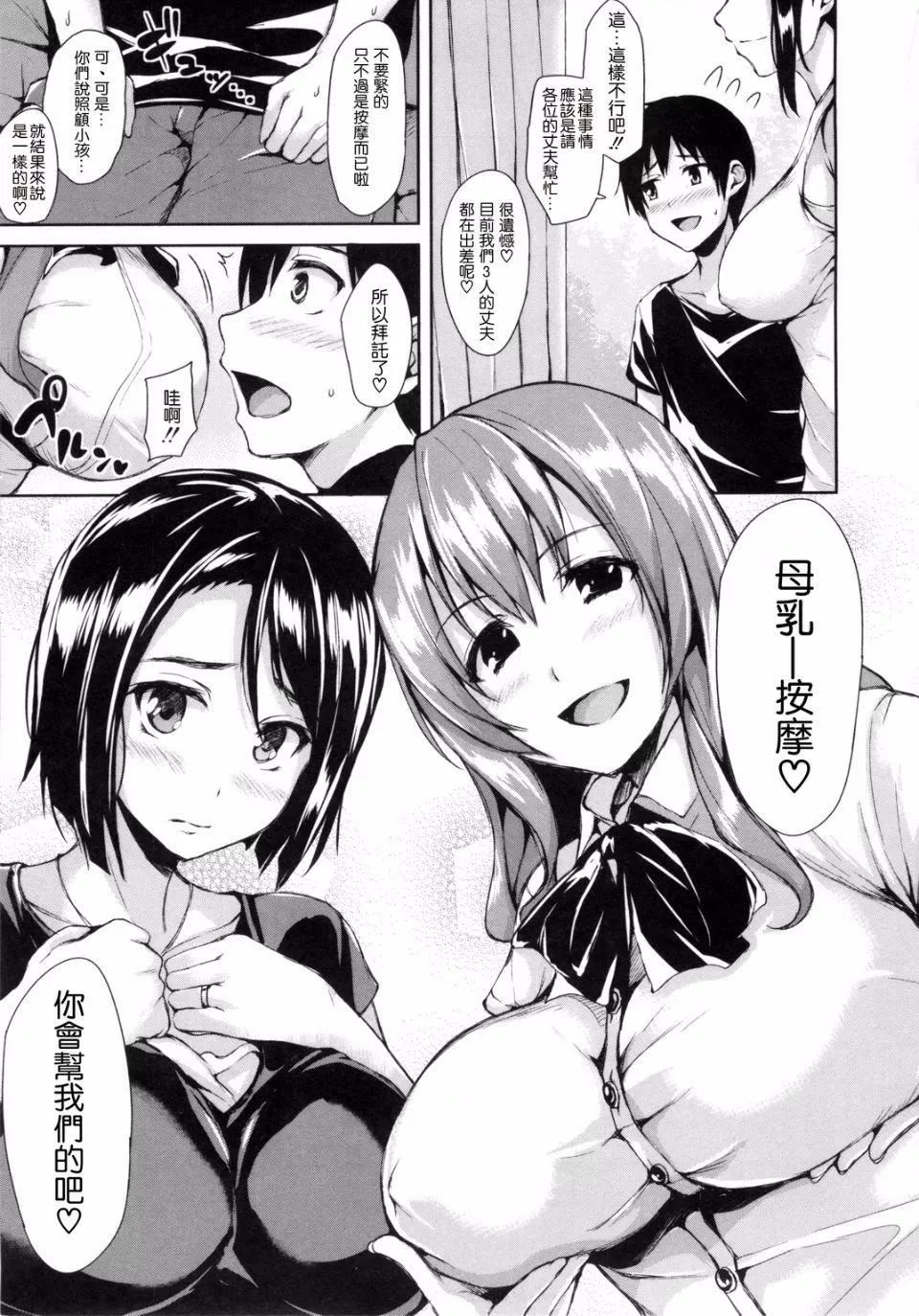 [立花オミナ]団地の中は仆のハーレム[中國翻譯][立花オミナ]団地の中は僕のハーレム[中國翻譯]