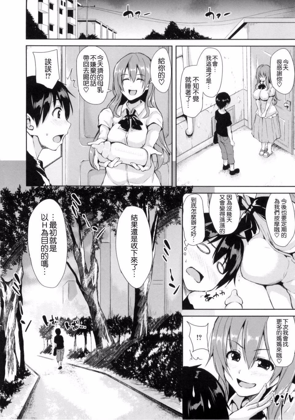 [立花オミナ]団地の中は仆のハーレム[中国翻译][立花オミナ]団地の中は仆のハーレム[中国翻译]