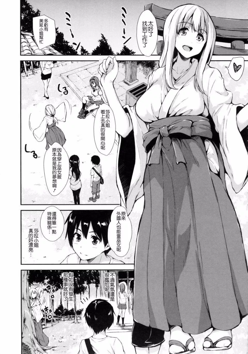 [立花オミナ]団地の中は仆のハーレム[中國翻譯][立花オミナ]団地の中は僕のハーレム[中國翻譯]