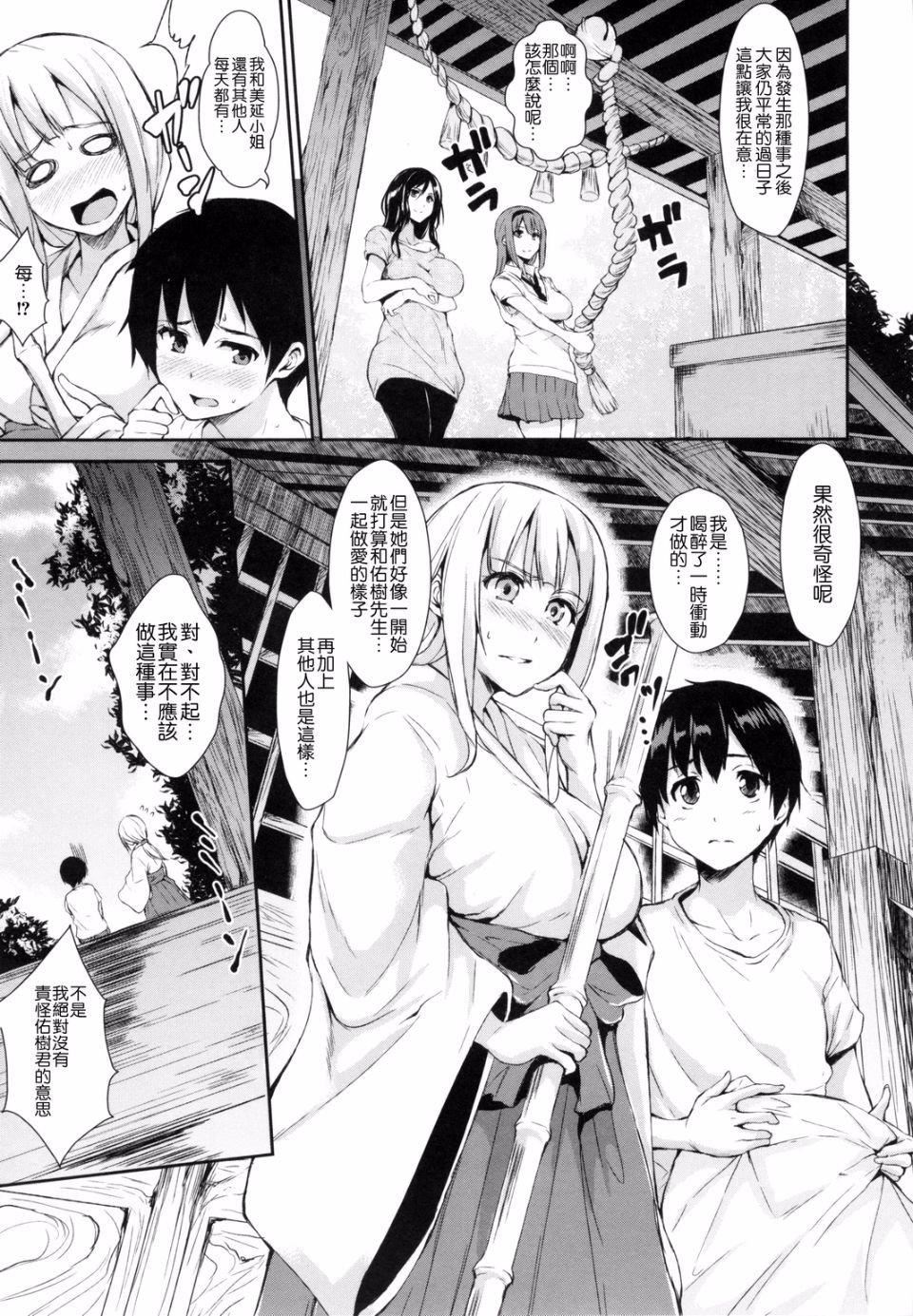 [立花オミナ]団地の中は仆のハーレム[中国翻译][立花オミナ]団地の中は仆のハーレム[中国翻译]