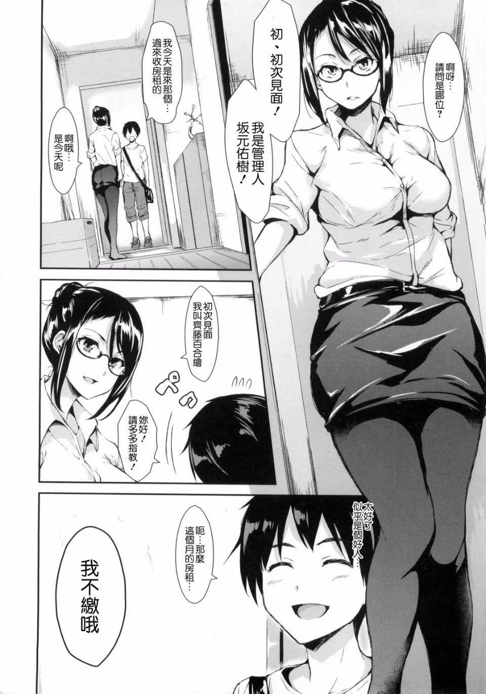 [立花オミナ]団地の中は仆のハーレム[中国翻译][立花オミナ]団地の中は仆のハーレム[中国翻译]