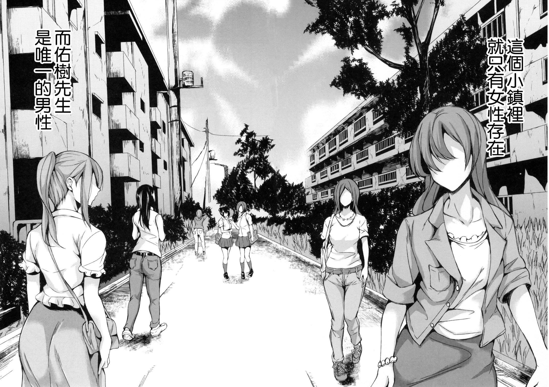 [立花オミナ]団地の中は仆のハーレム[中国翻译][立花オミナ]団地の中は仆のハーレム[中国翻译]