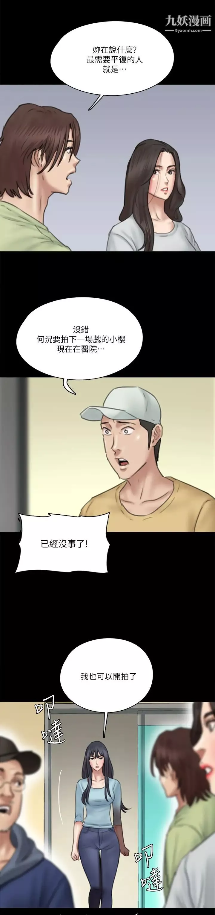 偶像女優第31話-小櫻的態度轉變