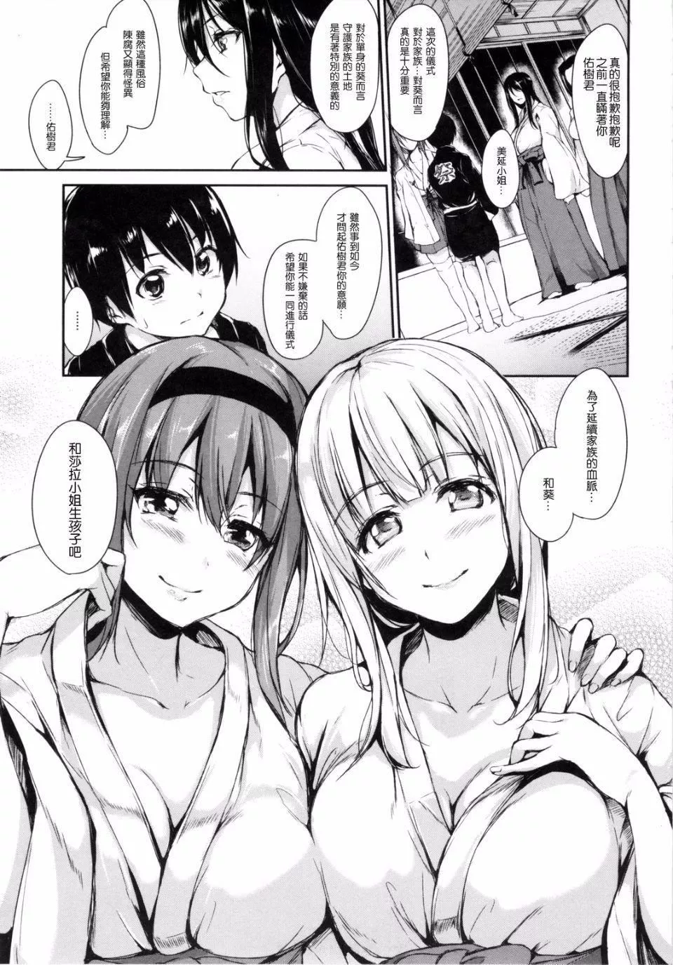 [立花オミナ]団地の中は仆のハーレム[中國翻譯][立花オミナ]団地の中は僕のハーレム[中國翻譯]