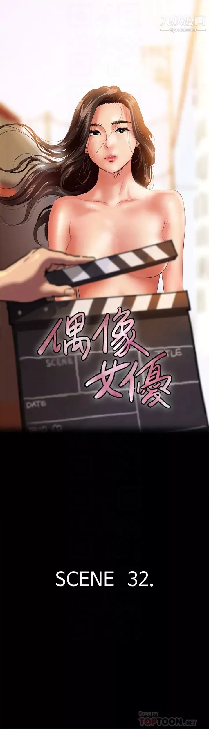偶像女優第32話-親熱被撞見