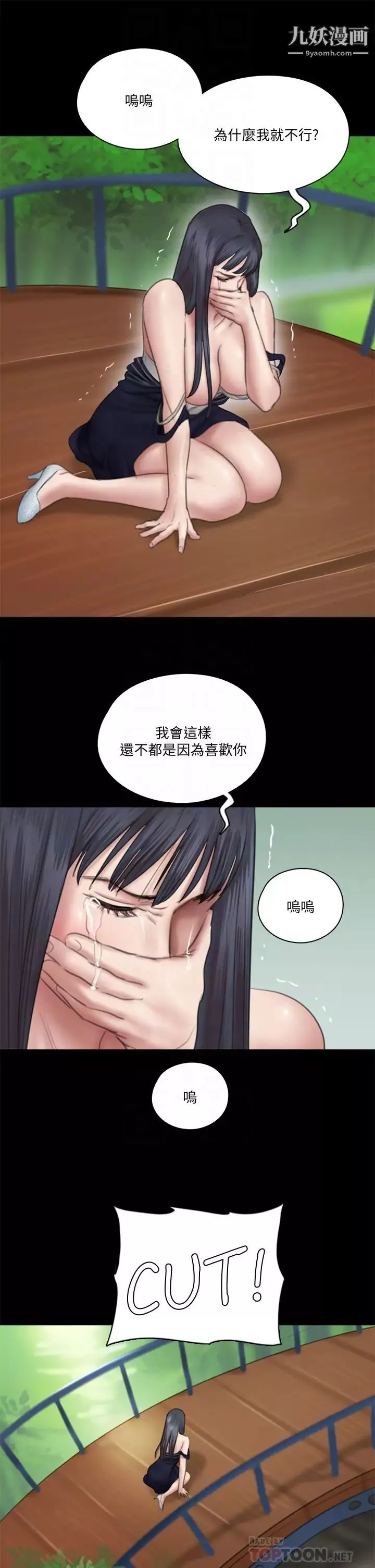 偶像女優第32話-親熱被撞見