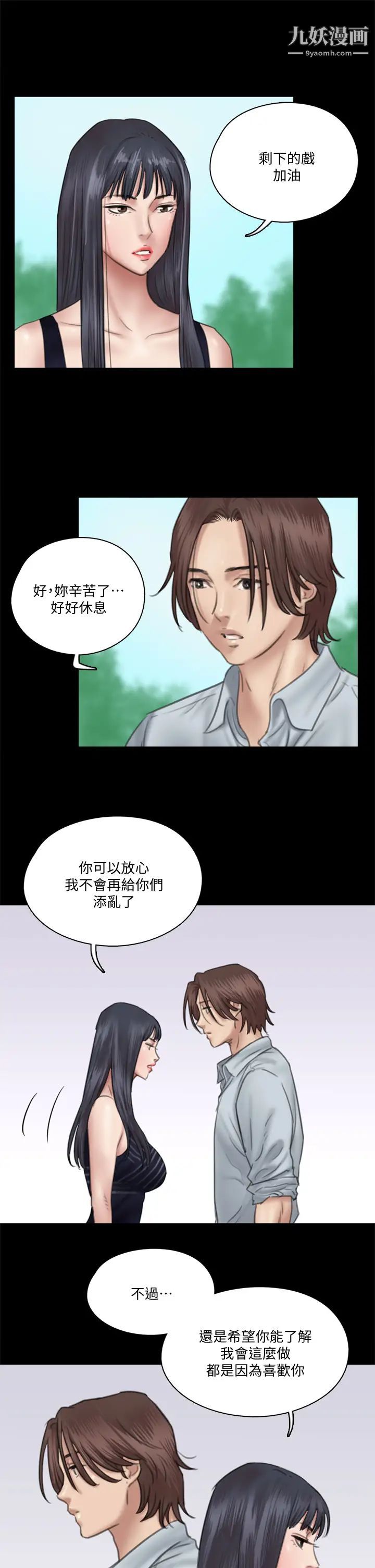 偶像女优第32话-亲热被撞见