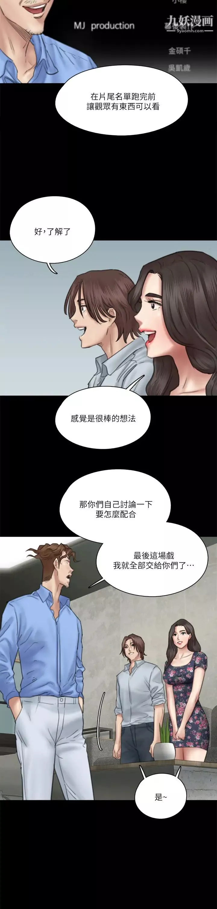 偶像女優第32話-親熱被撞見