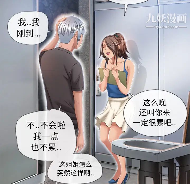 濕樂園第44話