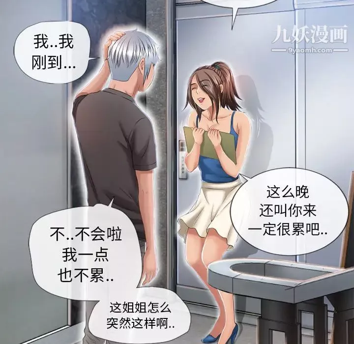 濕樂園第44話