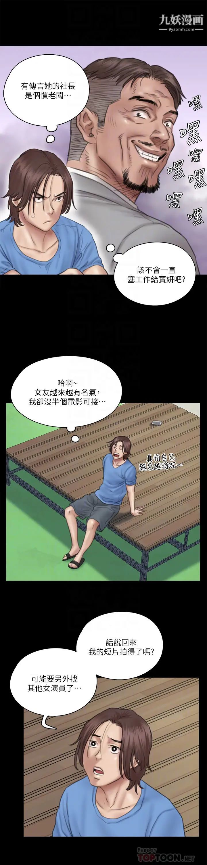 偶像女優第34話-醜聞女王的生存法則