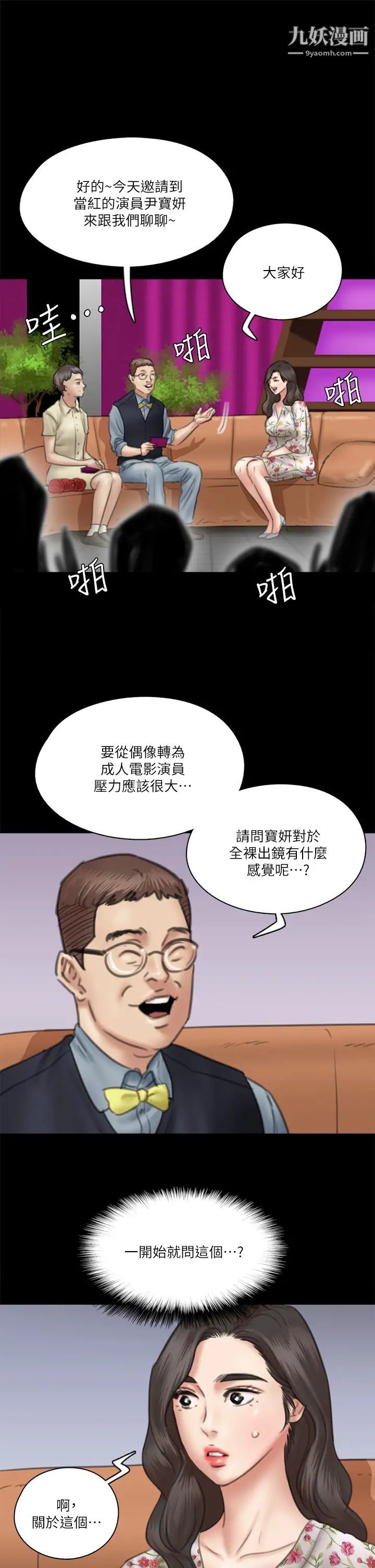 偶像女優第34話-醜聞女王的生存法則