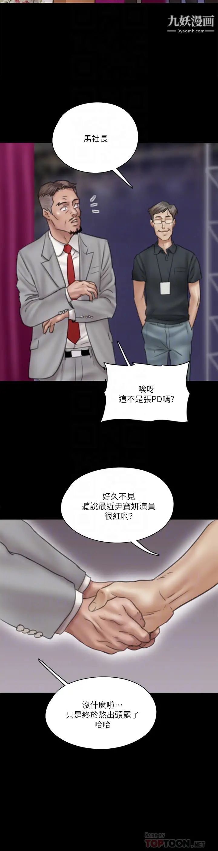 偶像女優第34話-醜聞女王的生存法則