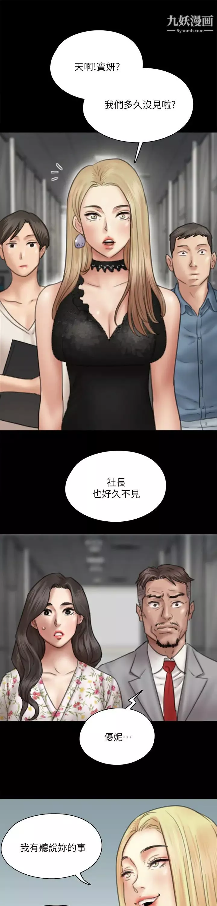 偶像女優第34話-醜聞女王的生存法則