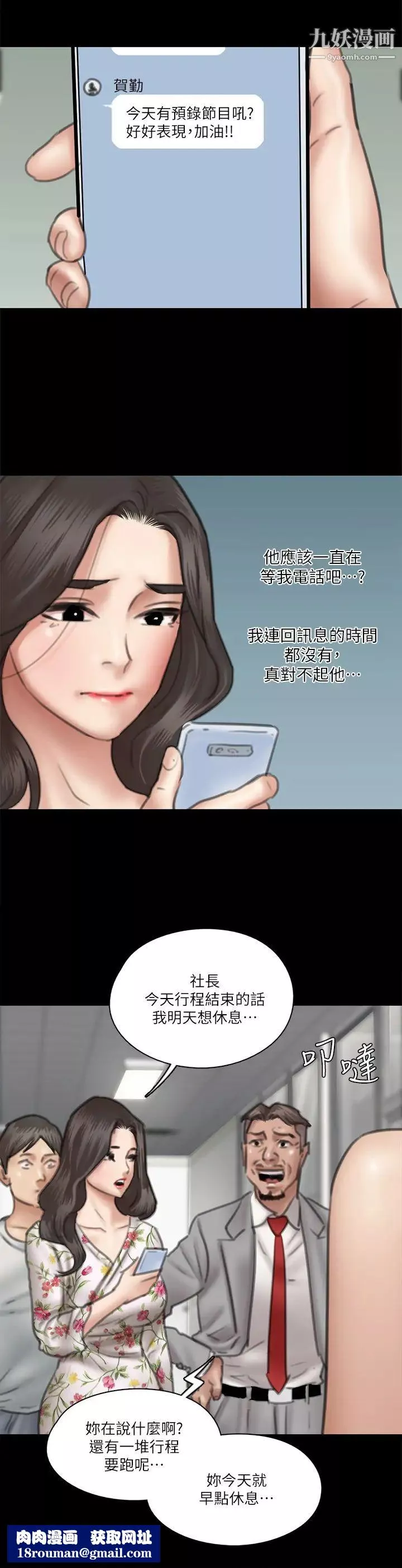 偶像女優第34話-醜聞女王的生存法則