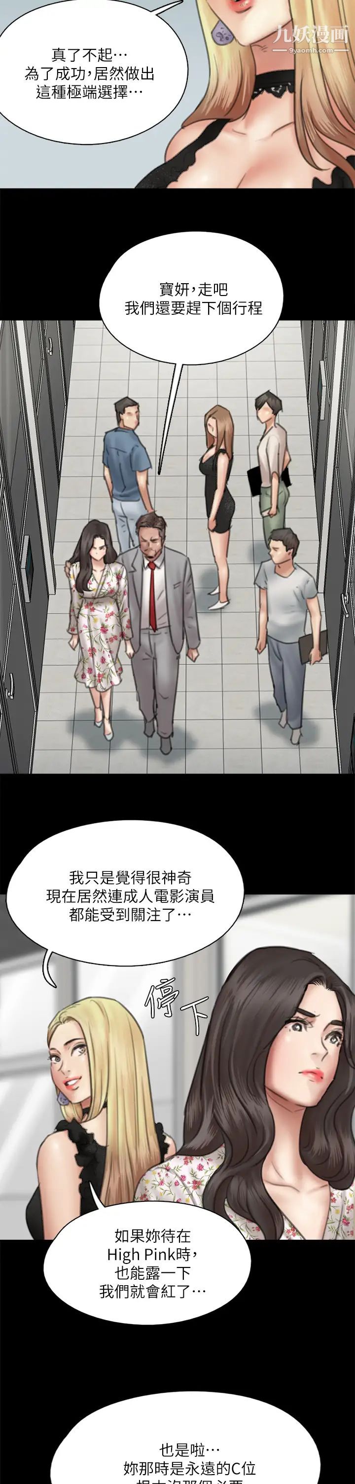 偶像女優第34話-醜聞女王的生存法則