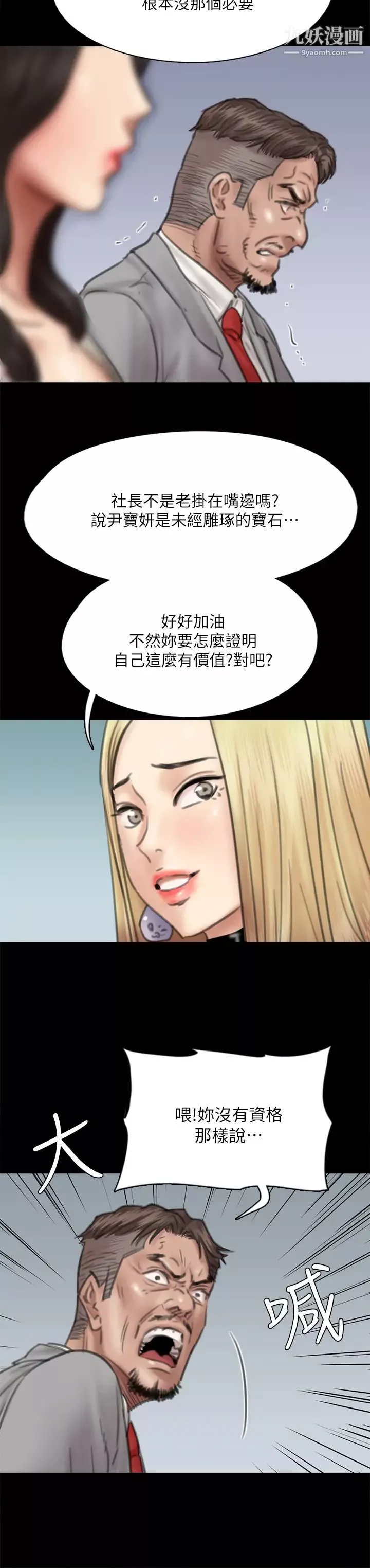 偶像女優第34話-醜聞女王的生存法則
