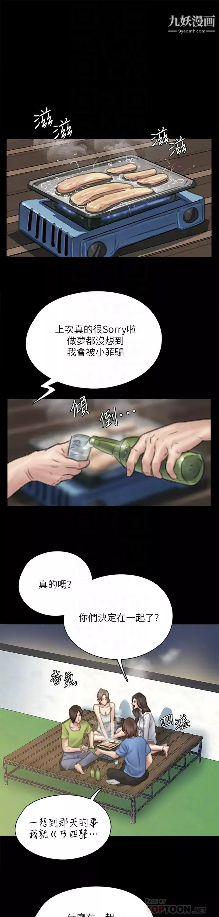 偶像女優第35話-旁邊有人的刺激感