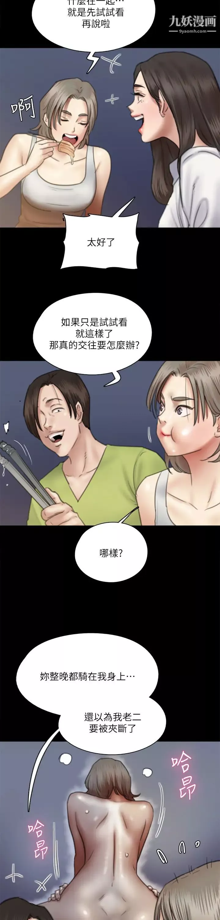 偶像女優第35話-旁邊有人的刺激感