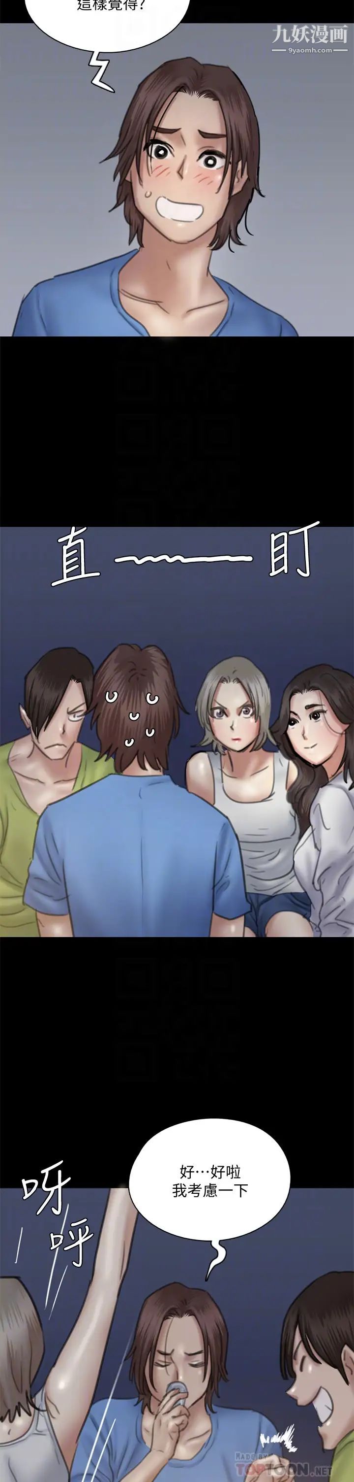 偶像女優第35話-旁邊有人的刺激感