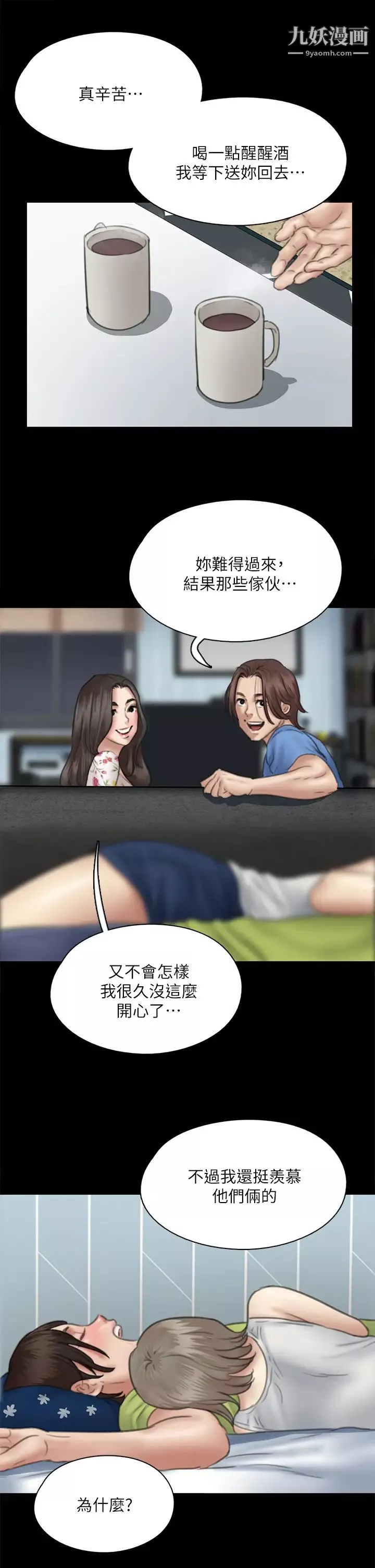 偶像女優第35話-旁邊有人的刺激感