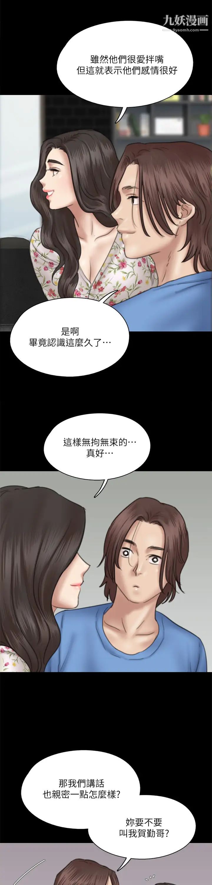 偶像女優第35話-旁邊有人的刺激感
