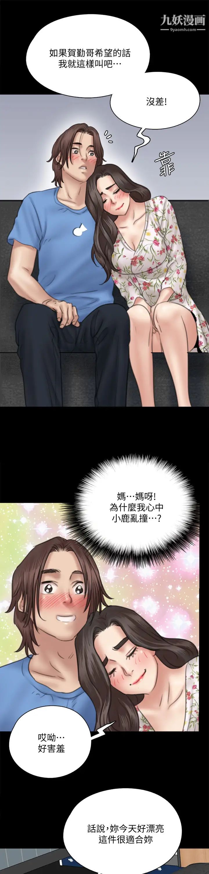 偶像女优第35话-旁边有人的刺激感