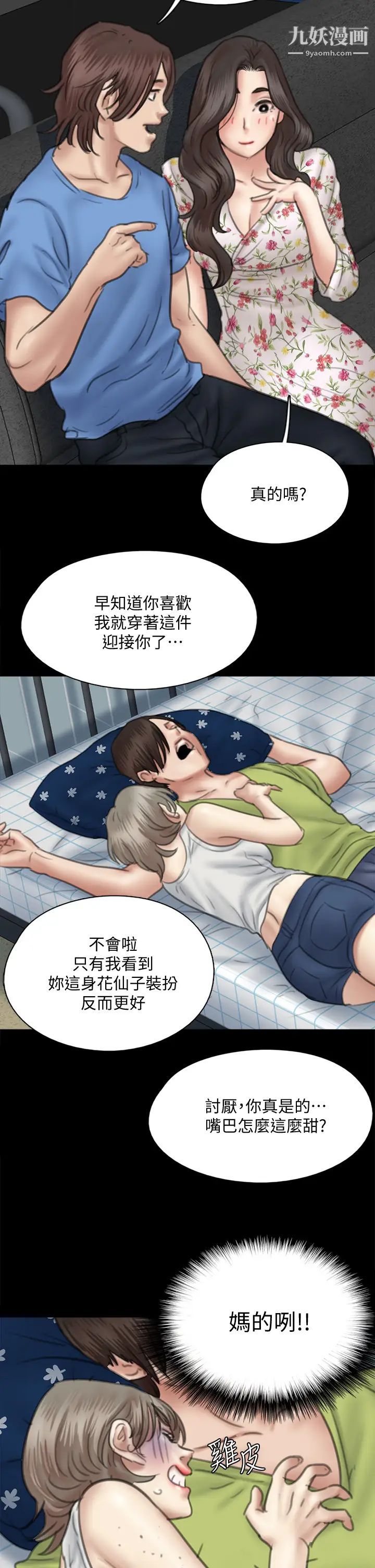 偶像女优第35话-旁边有人的刺激感