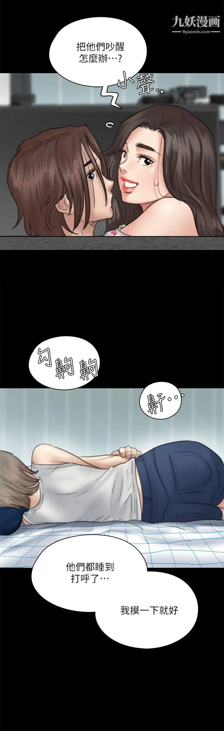 偶像女優第35話-旁邊有人的刺激感