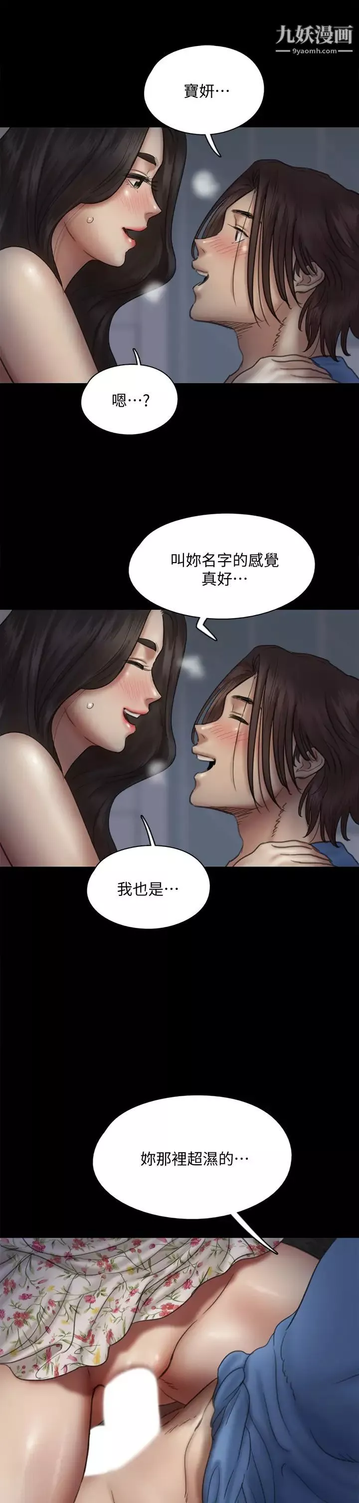 偶像女優第36話-偷偷來...硬到凍未條!