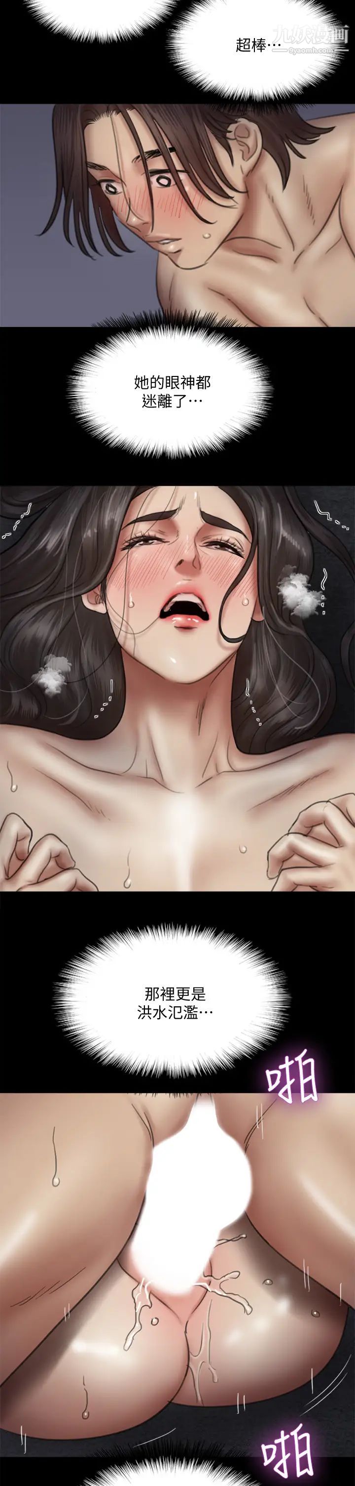 偶像女優第36話-偷偷來...硬到凍未條!