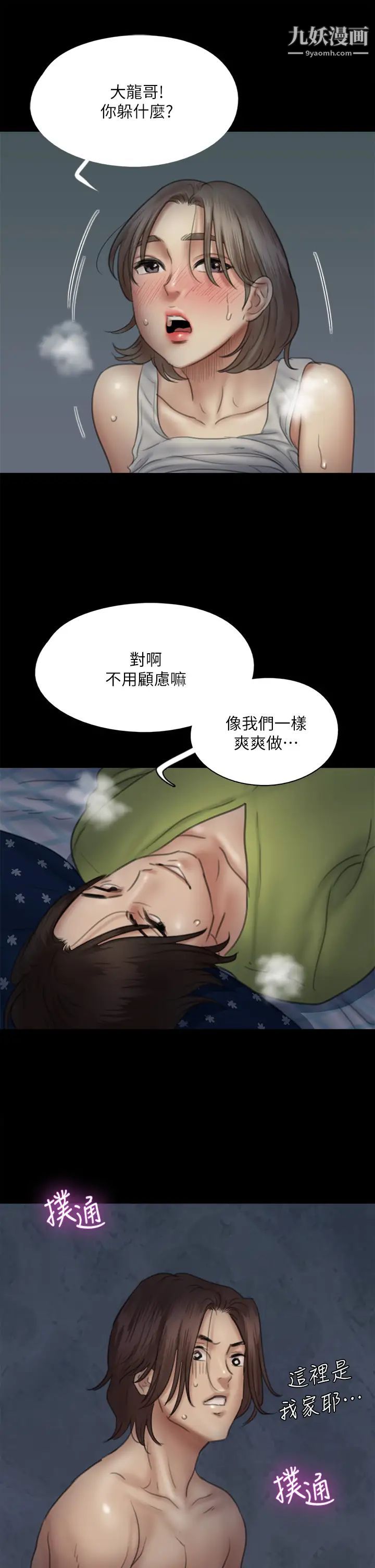 偶像女優第36話-偷偷來...硬到凍未條!