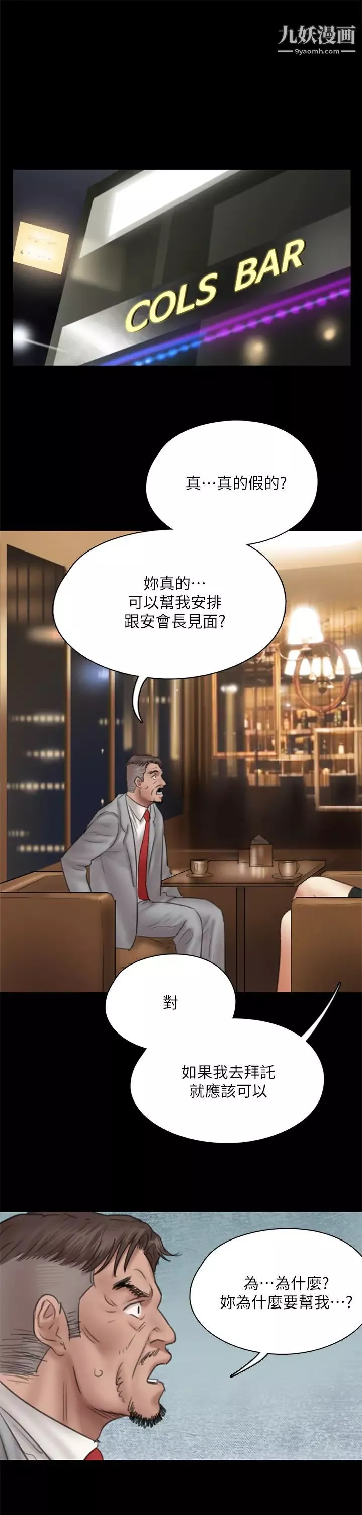 偶像女優第36話-偷偷來...硬到凍未條!