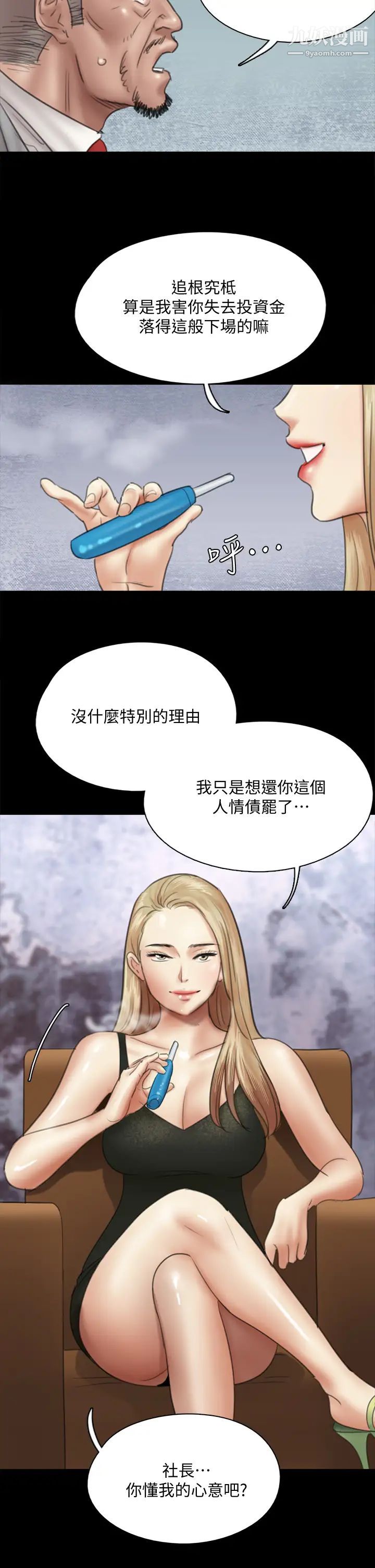 偶像女優第37話-想要現在吃掉妳