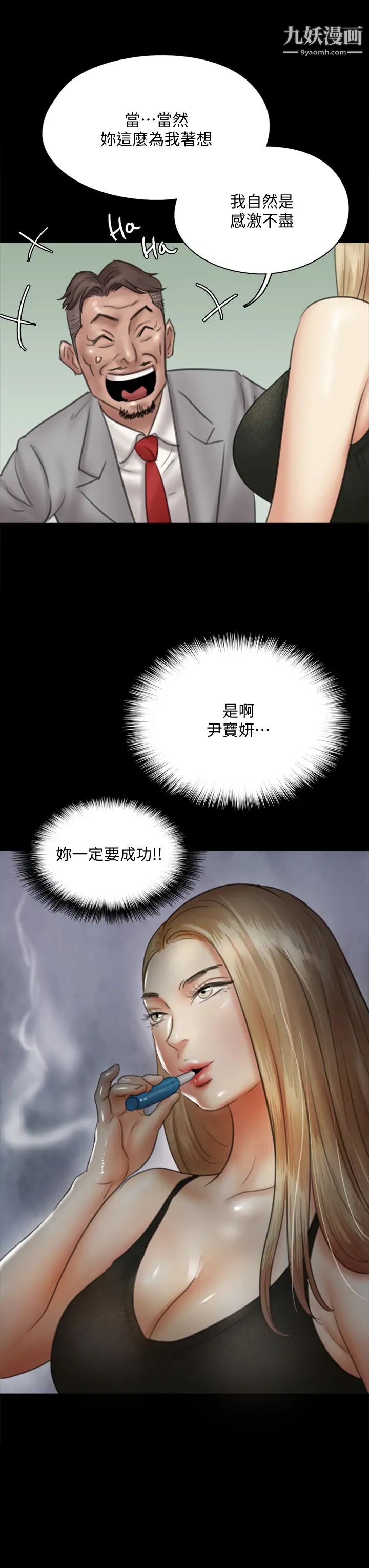 偶像女优第37话-想要现在吃掉妳